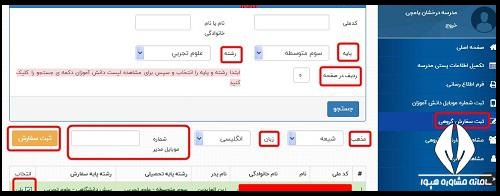 نحوه ثبت سفارش کتاب درسی ۱۴۰۴ - ۱۴۰۵